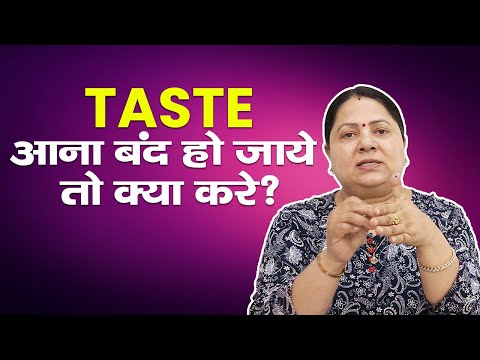 वीडियो: मेरी स्वाद कलिकाएँ क्यों बंद हो रही हैं?