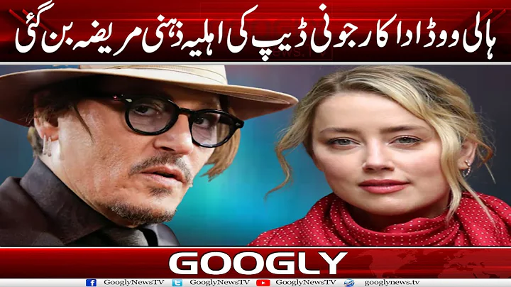 Actor Johnny Depp Kei Bivi Damaghi Mareeza Bun Gate | Googly News TV