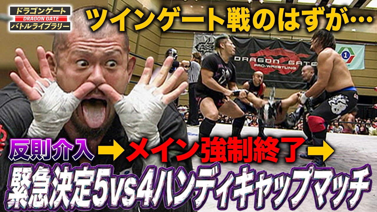 The main event of the night took a sudden turn! Shingo