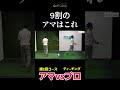【9割のアマチュアはこの打ち方】週2回コースに行くアマチュアvsティーチングプロ