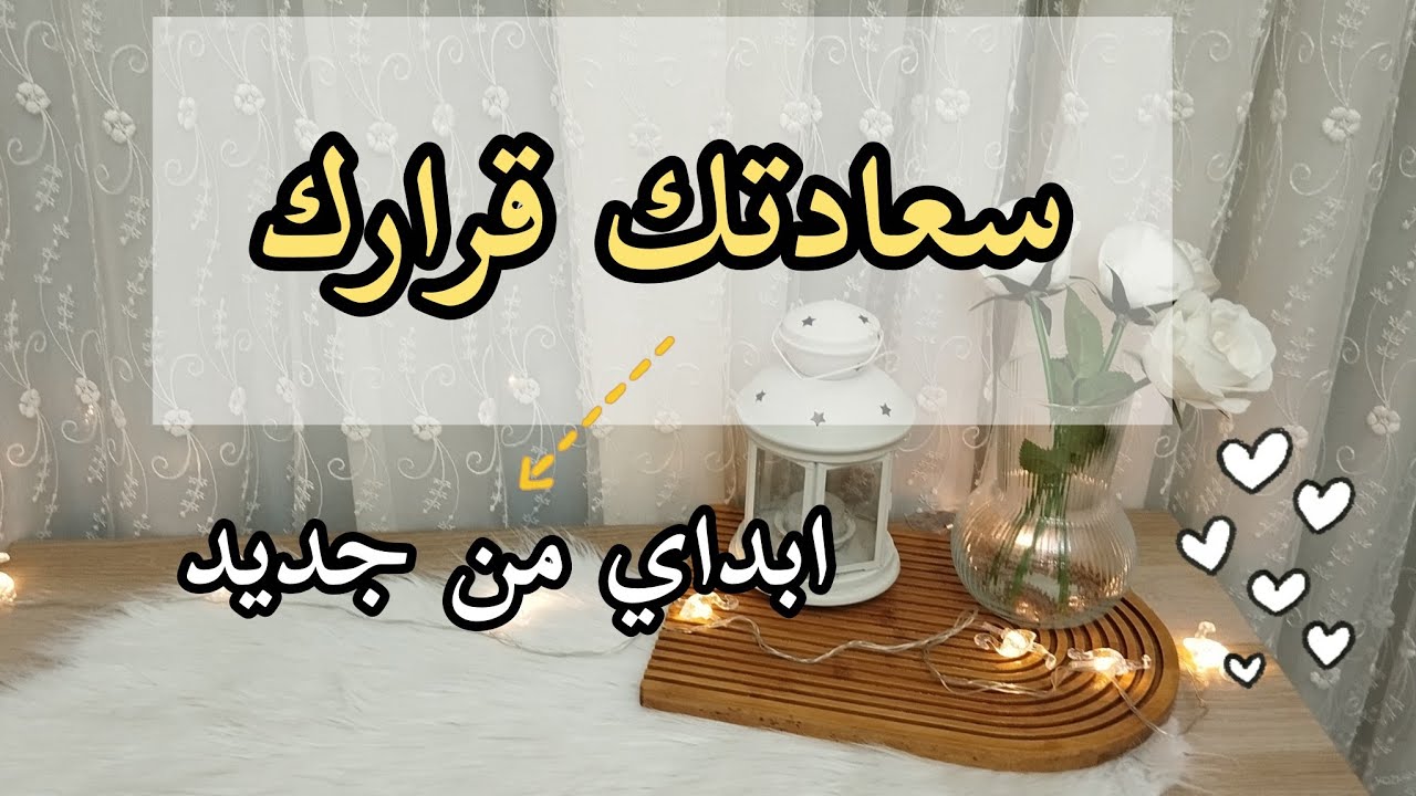 كفايه ندم ووجع 💔ازاي تتعافي وتبداي حياه جديده اسعد 