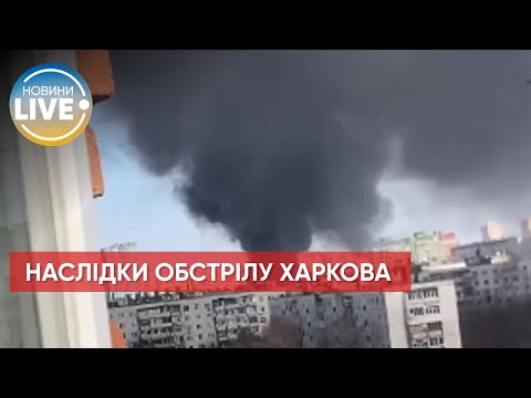 ⚡️Обстріл Харкова: рашисти