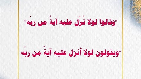 آيات متشابهة في سورة الأنعام و سورة يونس #quran #surah