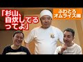 【杉山、自炊してるってよ】オムライス編