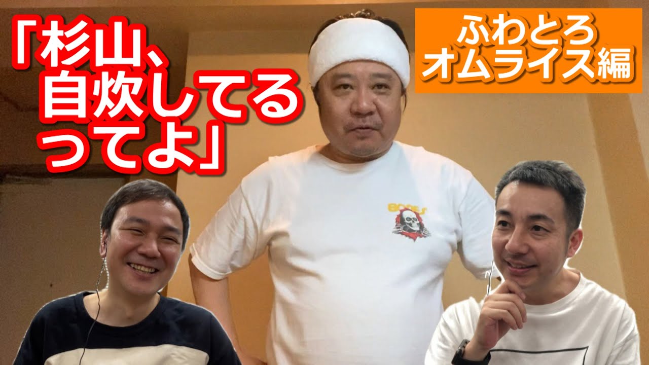 【杉山、自炊してるってよ】オムライス編