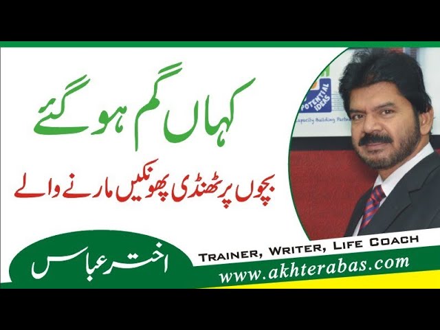 where have they gone such caring relatives by Akhter Abbas Urdu|Hindi where have they gone such caring relatives by Akhter Abbas Urdu|Hindi