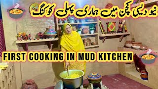 New Desi Kitchen Mai Pehli Cooking | First Cooking In New Mud Kitchen ‍