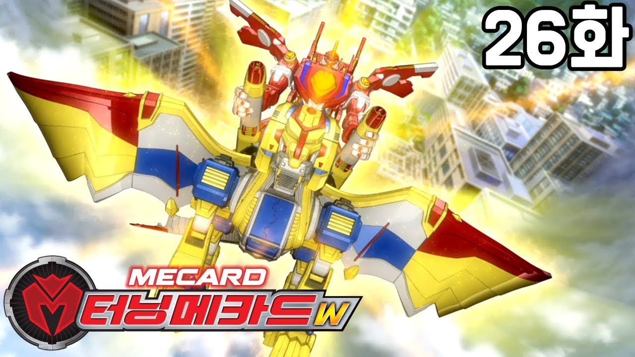 [터닝메카드W] 26화- 우리의 미래