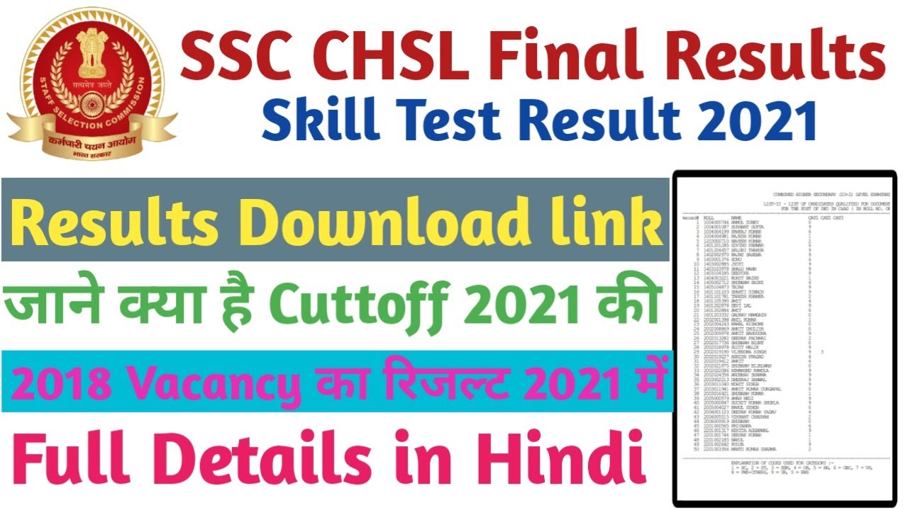 SSC CHSL 2018 Skill Test Result | SSC CHSL Final Results 2021 | Download SSC CHSL Results