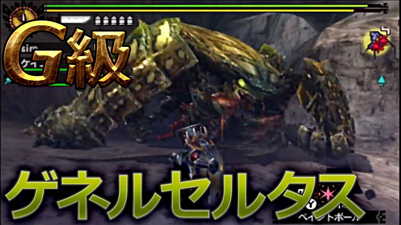 MH4G】G☆2 ゲネル・セルタス亜種 ガンランス【集会所G級】 - YouTube