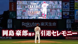 岡島豪郎 引退メモリアルサイト｜東北楽天ゴールデンイーグルス
