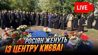 🔴Скандальный Маф Русской Церкви Снесли В Центре Киева, Реакция Прохожих И Верующих - Прямая Включка