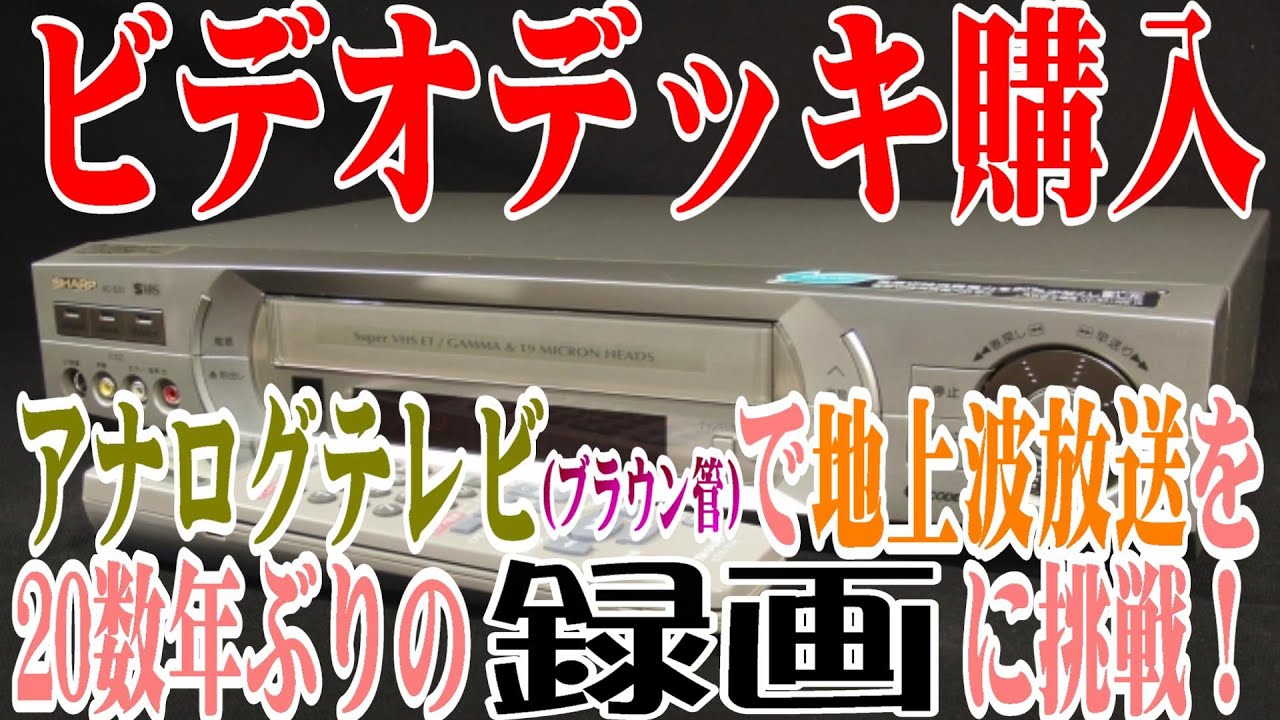 2004年製DVD＆ビデオデッキ付ブラウン管テレビ 2004年製DVD＆ビデオデッキ付ブラウン管テレビ (右も左もわからぬ若者