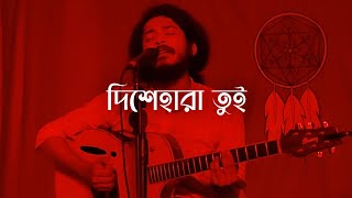 Rayhan Islam Shuvro - দিশেহারা তুই - Dishehara Tui @Shuvrobhai At Esscre