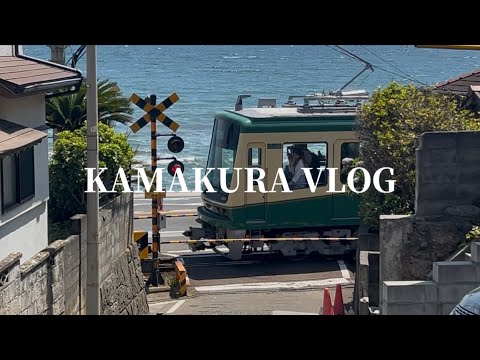 【VLOG】鎌倉1人旅🚃☀️