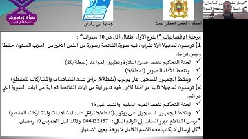 شرح لمراحل مسابقة القرآن الكريم*رمضان  1445*