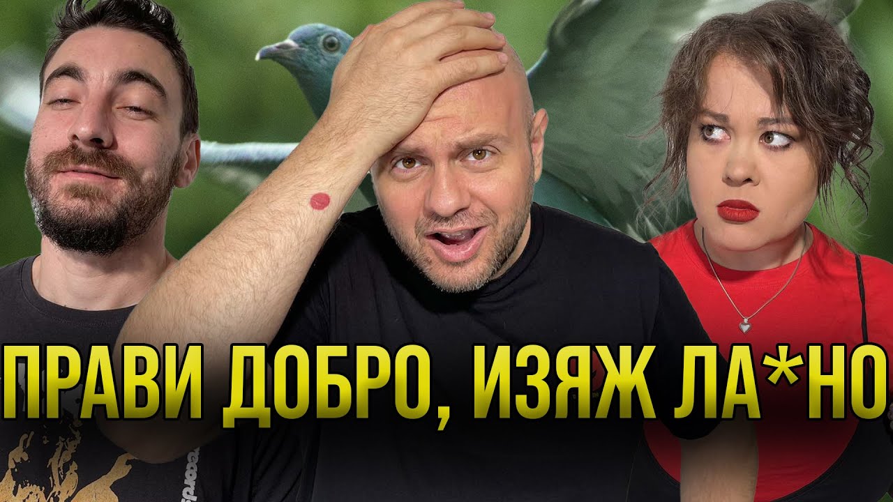 Край на Доброто Момче - Комеди Клуб Подкаст еп. 1728