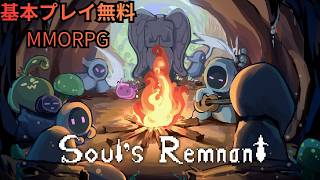 【#Steam】経験値アップイベント中🍊メイポライク😻Soul's Remnantがおもろすぎる(´・ω・｀)今日もファーム【ハクスラ MMO】#Vtuber