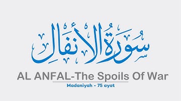 8 Surah AL ANFAL | ANFAAL | سورة الأنفال | Sheikh Shuraim | Full | Complete | Para (Juz) 9 | 10