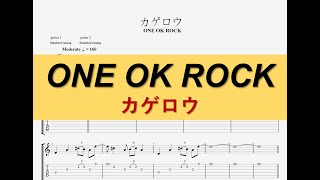 カゲロウ - ONE OK ROCK