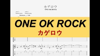 【TAB】ONE OK ROCK - カゲロウ (kagerou) / guitar tab