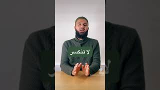 Walid Elzein لا تنكسر