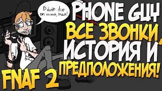 картинка: Phone Guy (Парень из Телефона) - Вся история! (FNAF 2)