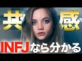 【性格解説】INFJなら共感できる6つの事