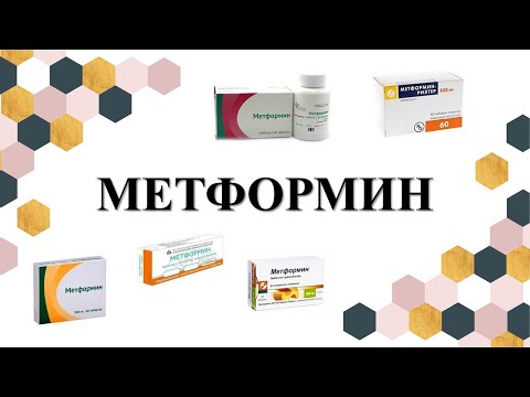 МЕТФОРМИН ИНСТРУКЦИЯ ЦЕНА ПОКАЗАНИЯ ДОЗИРОВКА