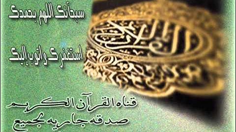 سورة السجدة من القران الكريم