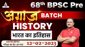 68th BPSC Prelims Preparation | 68th BPSC Pre | HISTORY | I N Yadav Sir | भारत का इतिहास