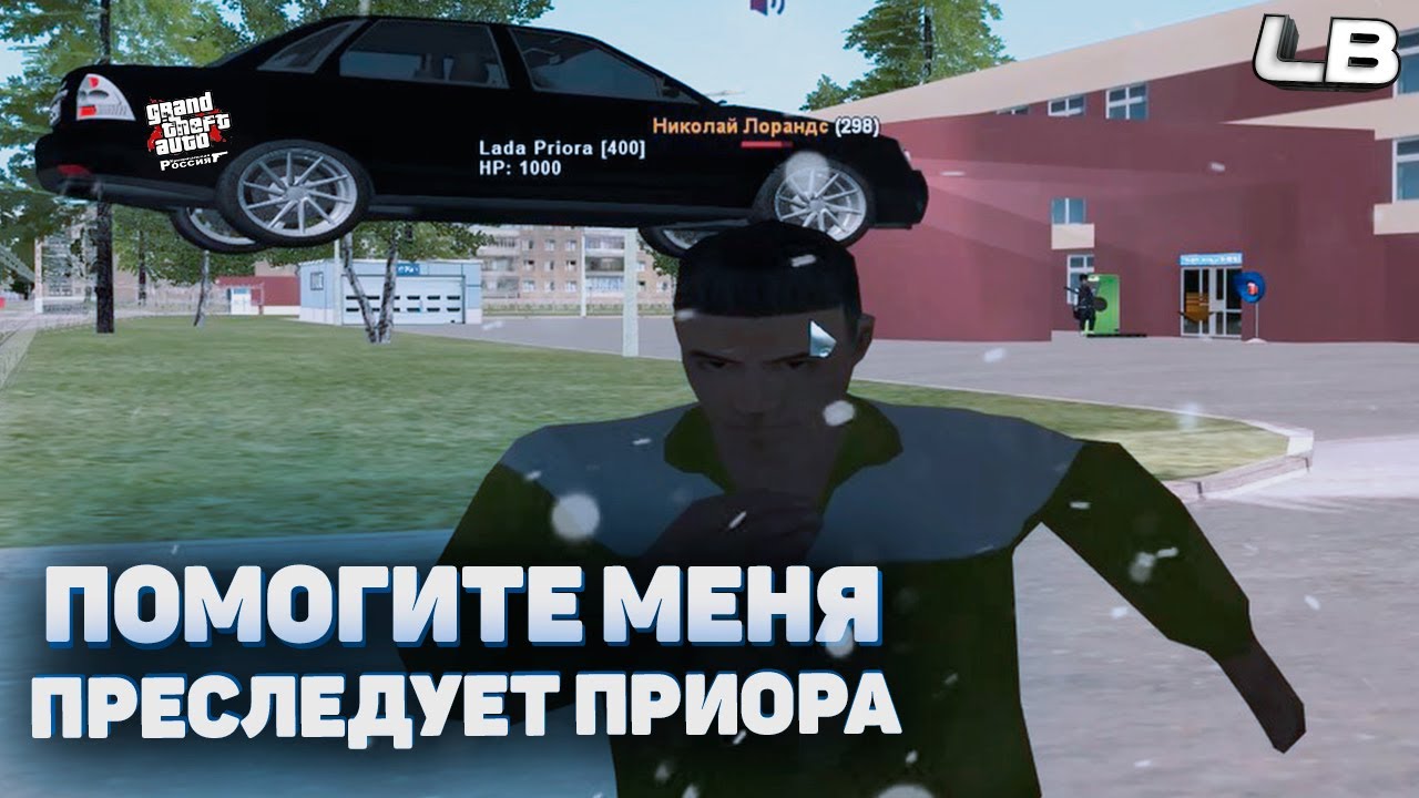 Грант роле плей