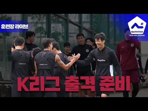 '창단팀' 용인FC는 잘 준비하고 있을까? 훈련 현장 대공개!