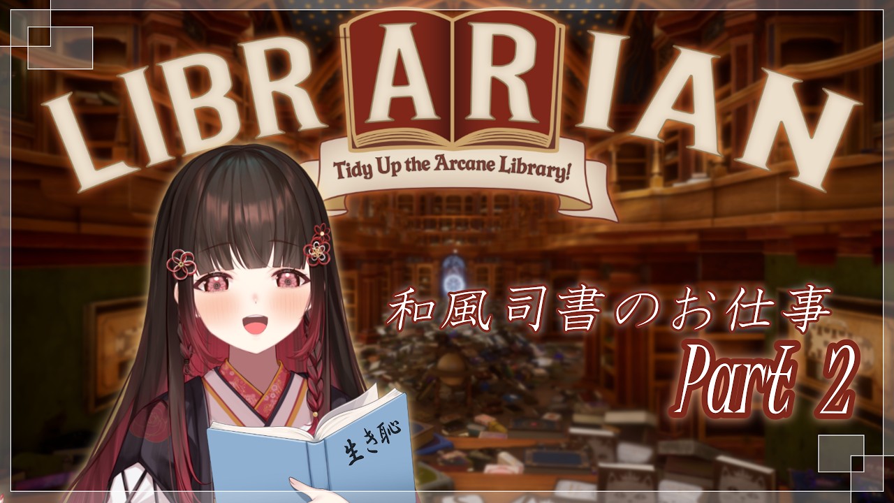 【#librarian 】本に埋もれたい人間のお片付け【#2】