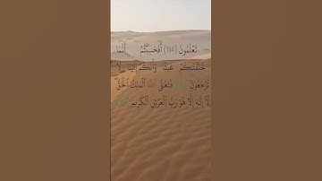 Surah Al-Mu'minun سورة المؤمنون