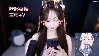 20230521-2131-星莱小兮-甜妹舞蹈主播没大哥