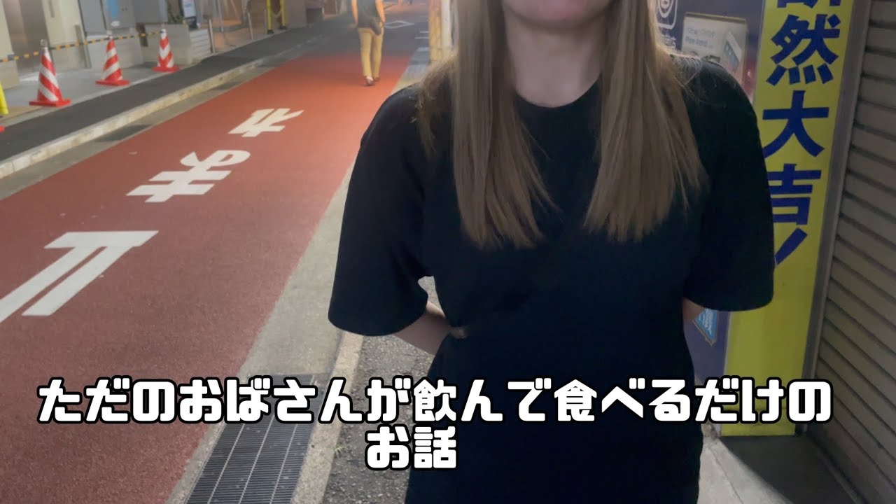 『大船駅』ただのおばさんの飲み歩き