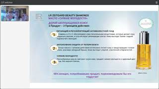 LR ZEITGARD Beauty Diamonds Масло «Сияние молодости»