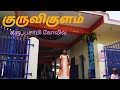 குல தெய்வ வழிபாடு/குருவிகுளம் கருப்பசாமி கோவில்/ புத்தாண்டு 2024 #குலதெய்வவழிபாடு #கருப்பசாமி
