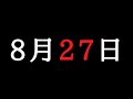 【告知だぜ！】8月27日！開催！The Rnozis Live