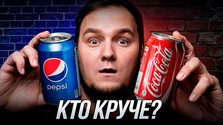 Coca-Cola VS Pepsi: Как их битва ИЗМЕНИЛА весь мир