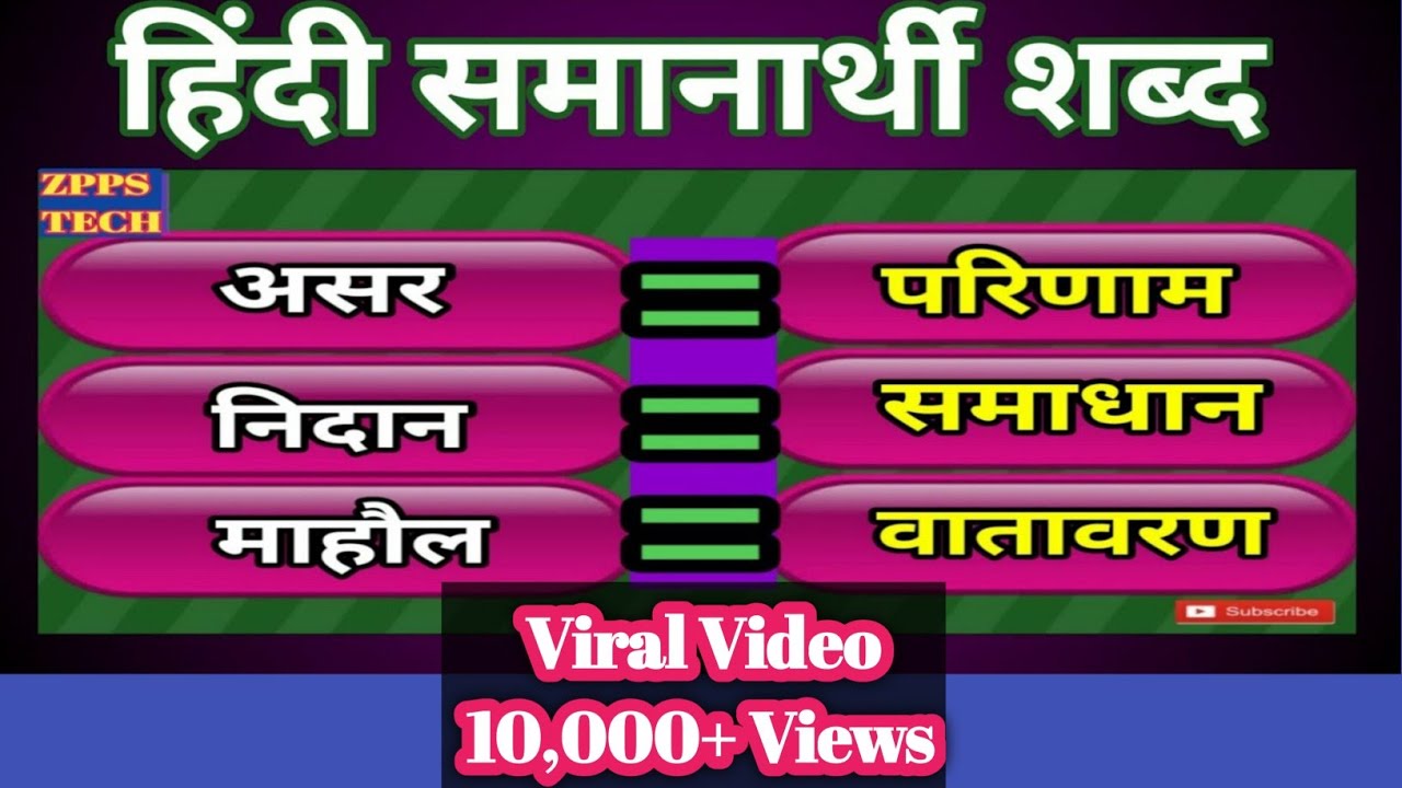 Hindi Samanarthi Shabd Hindi Similar Words hindi-samanarthi-shabd-hindi-similar-words