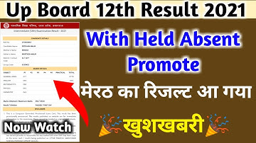 Up Board With held Result 2021| Up Board Absent Result 2021 | Up board With held Result Kab Aayega |