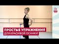 Простые упражнения для красивой осанки | Московское долголетие