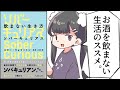 【漫画】「飲まない生き方 ソバーキュリアス」をわかりやすく解説【要約/ルビー・ウォリントン】