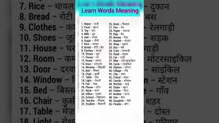 learn word meaning #english #education #spokenenglish #shcool #basicenglish
