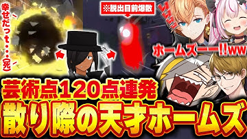 【R.E.P.O.】芸術度120点の死に様を連発する初心者ホームズに爆笑する歌衣メイカたち【歌衣メイカ/佐藤ホームズ/兎鞠まり/ガッチマンV/渋谷ハル】