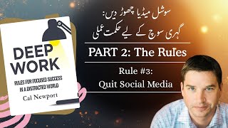Deep Work | Chapter 6 | Unlock Your Brain's Superpower (Urdu/Hindi Explanation)