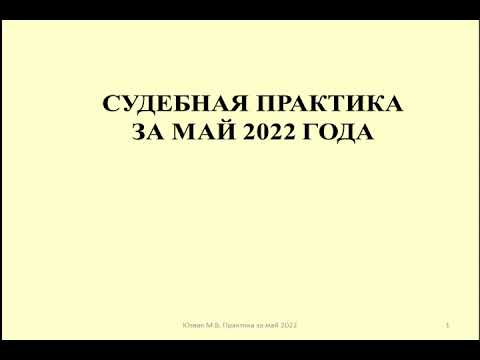 Налоговые споры за май 2022 / Tax disputes for May 2022