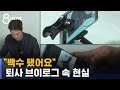 "백수 됐어요" 퇴사 브이로그가 말하는 경제 민낯 / SBS